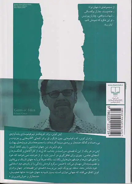 دروازه های بهشت(چشمه)احمدی